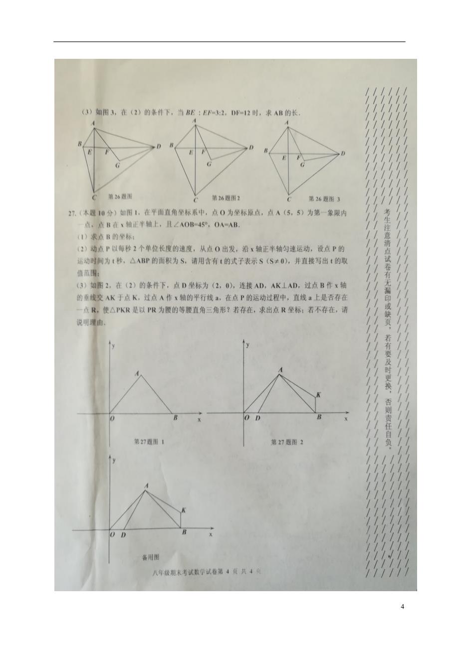 黑龙江省哈尔滨市双城区八年级数学上学期期末考试试题（扫描版）_第4页