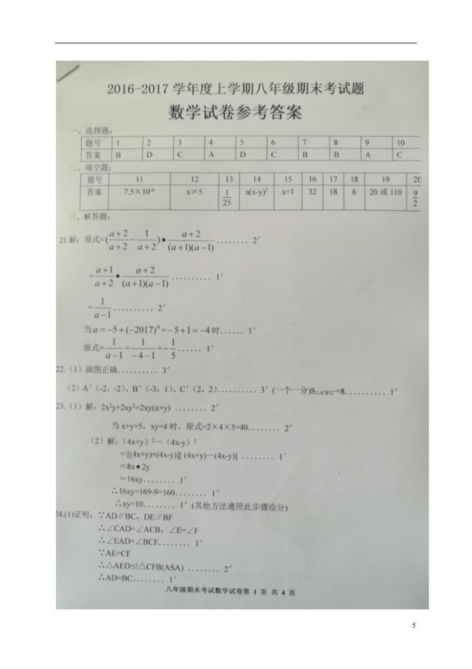 黑龙江省哈尔滨市双城区八年级数学上学期期末考试试题（扫描版）_第5页