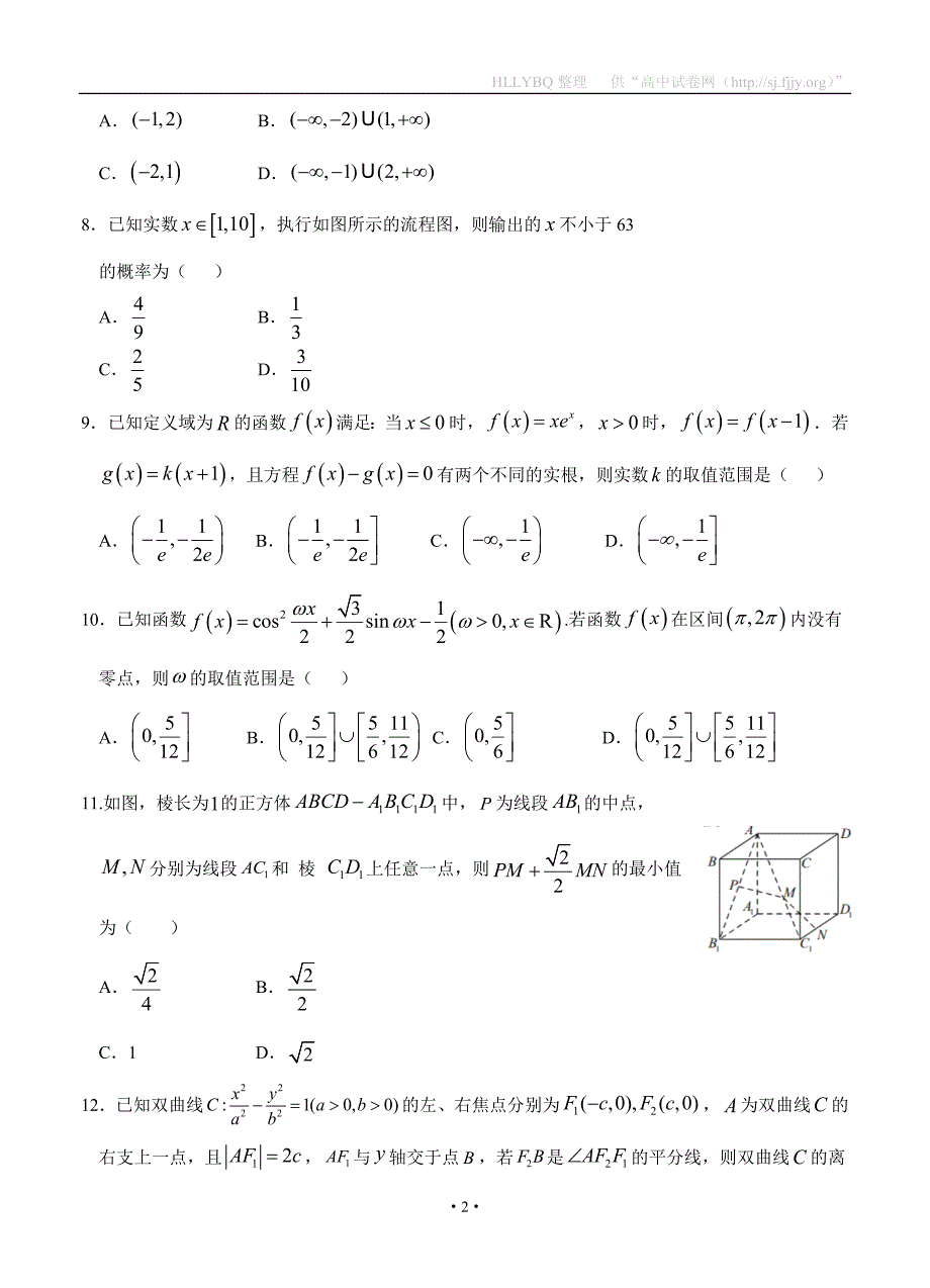 江西省2020届高三5月模拟 数学（文）_第2页