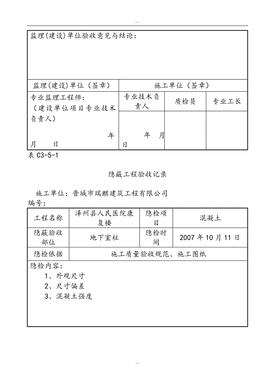 混凝土隐蔽工程验收记录-(37904)_第3页