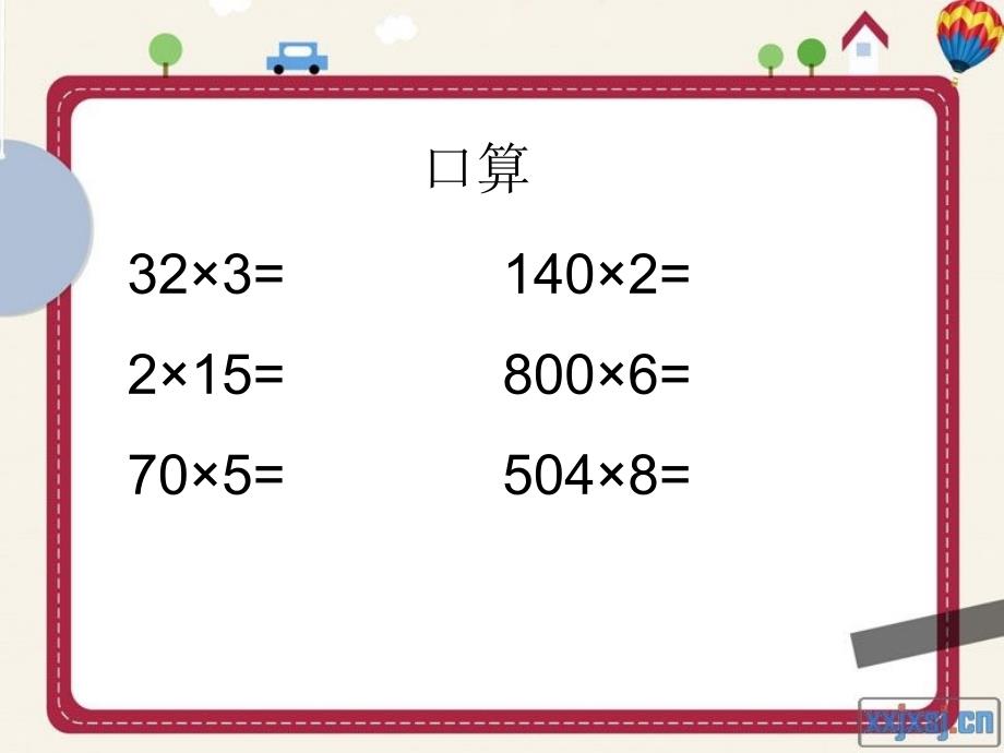 威海市第二实验小学教学提纲_第3页