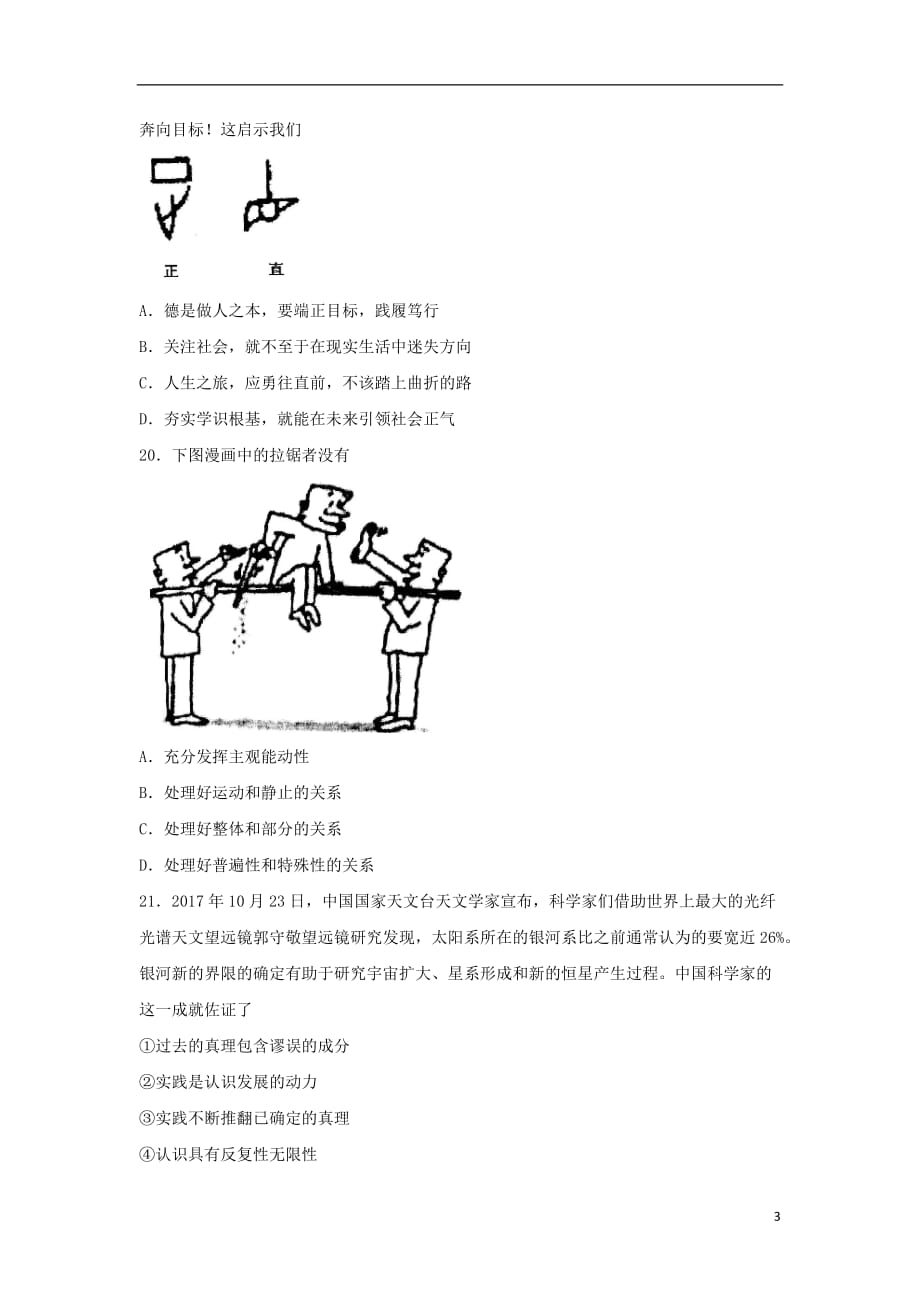 高三政治下学期第一次模拟试题_第3页