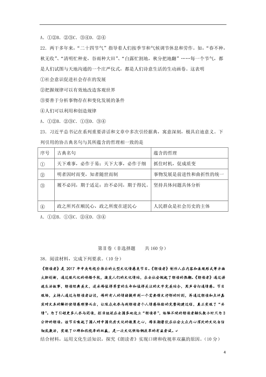 高三政治下学期第一次模拟试题_第4页