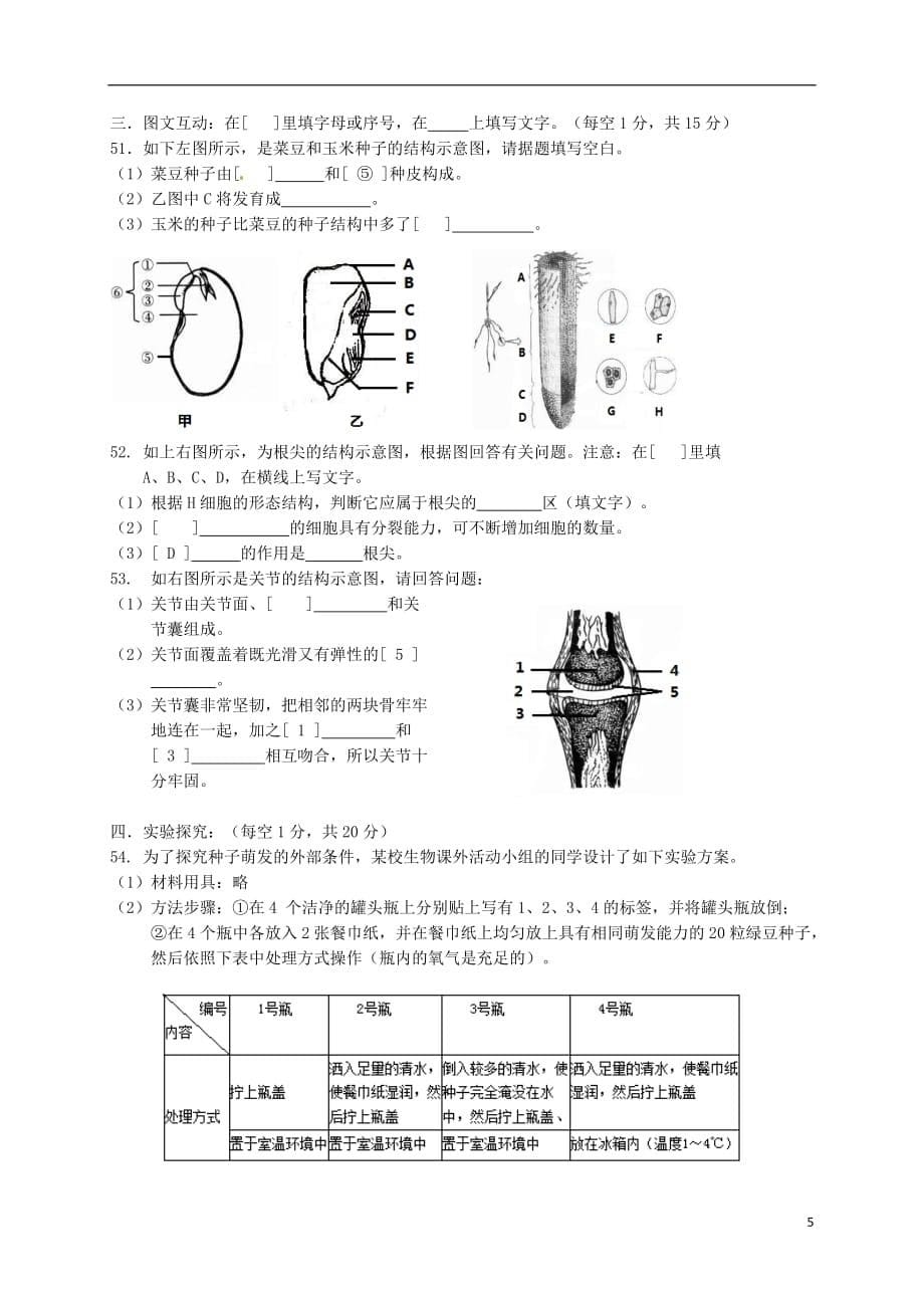 重庆市（江津中学、双福中学、支坪中学）等七校八年级生物上学期第二次阶段联考试题_第5页