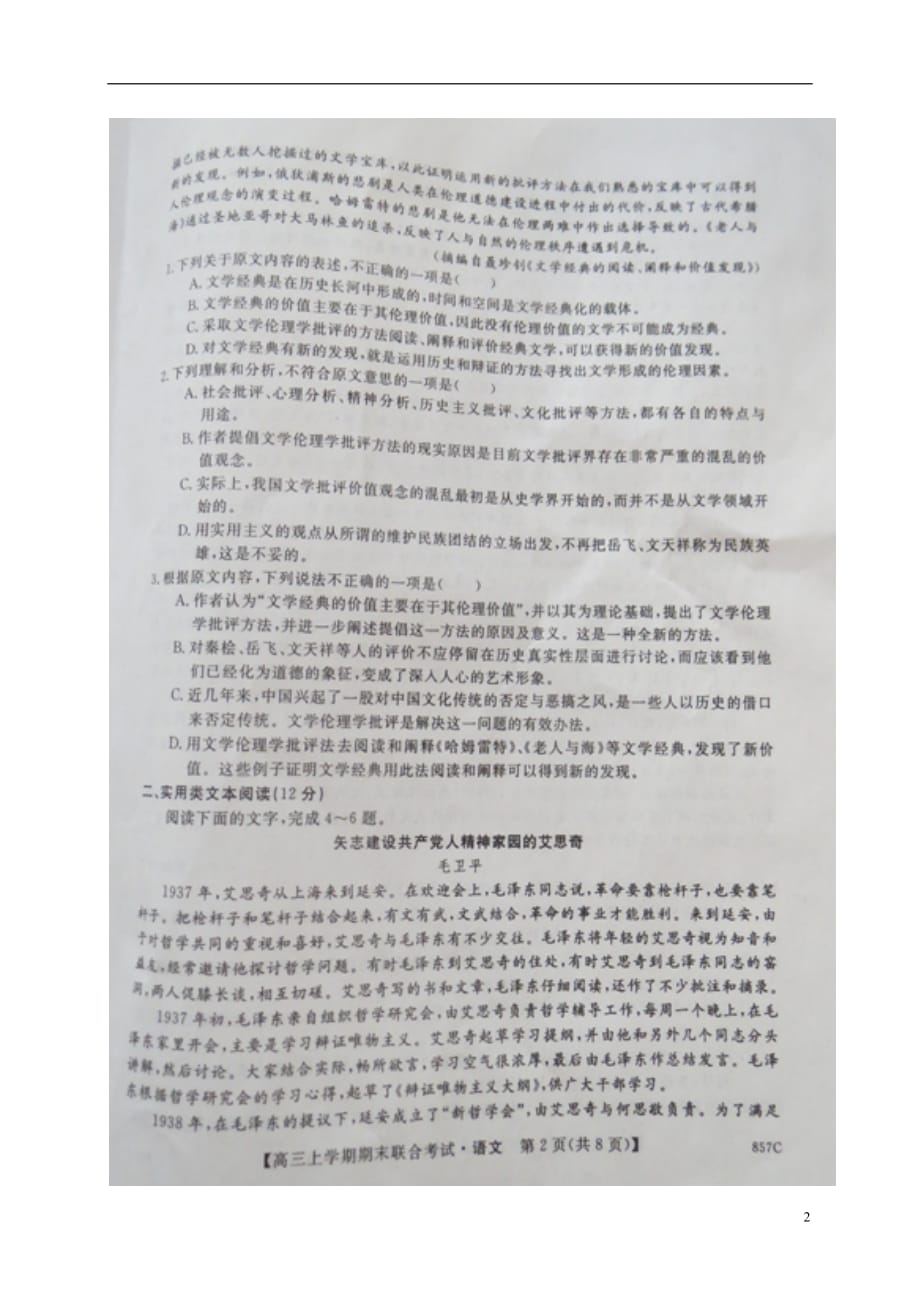 黑龙江省七台河市高三语文上学期期末考试试题（扫描版）_第2页