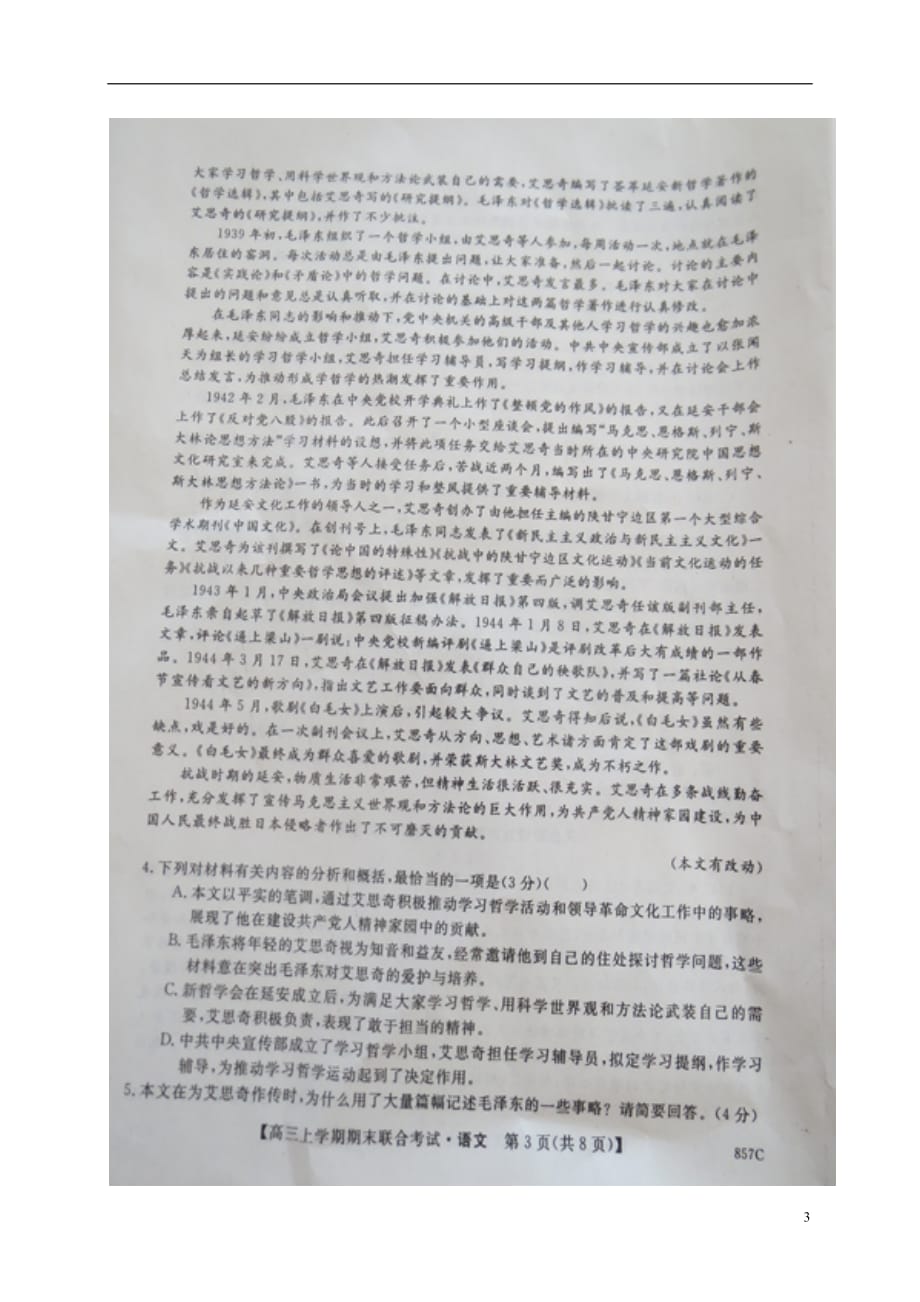 黑龙江省七台河市高三语文上学期期末考试试题（扫描版）_第3页