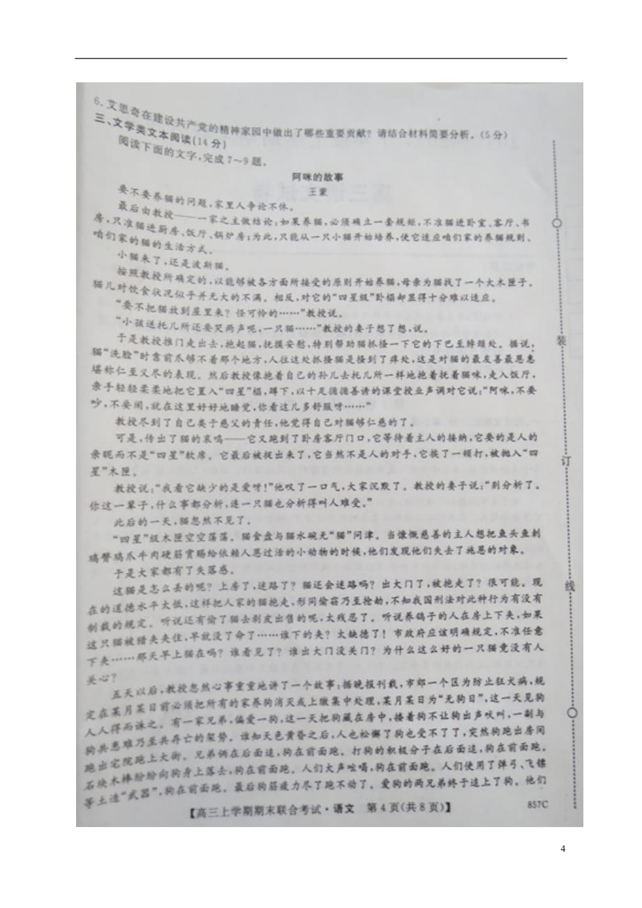 黑龙江省七台河市高三语文上学期期末考试试题（扫描版）_第4页
