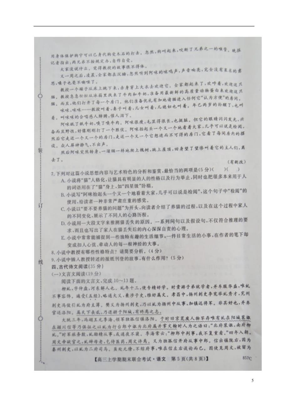 黑龙江省七台河市高三语文上学期期末考试试题（扫描版）_第5页