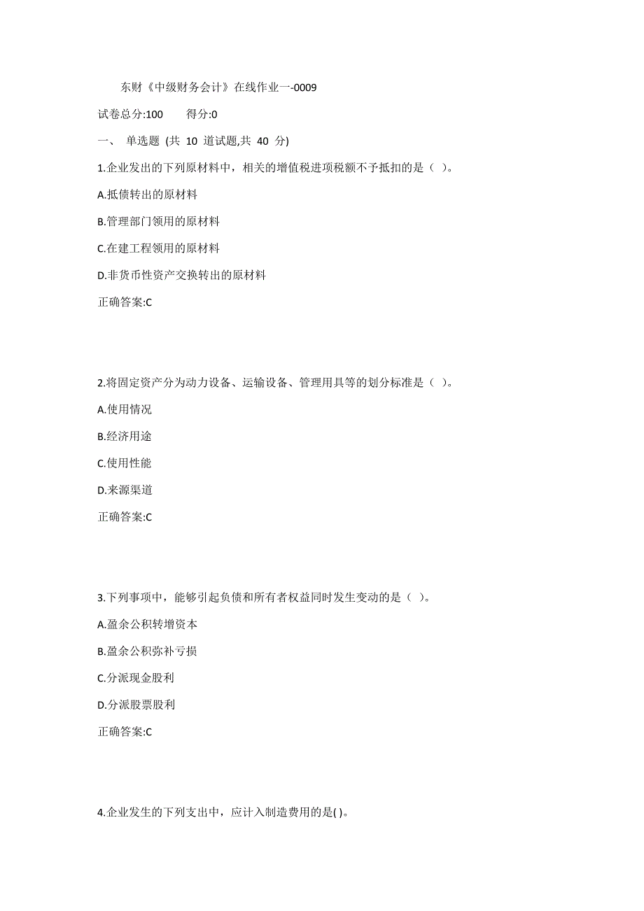 东财《中级财务会计》在线作业一2答案_第1页