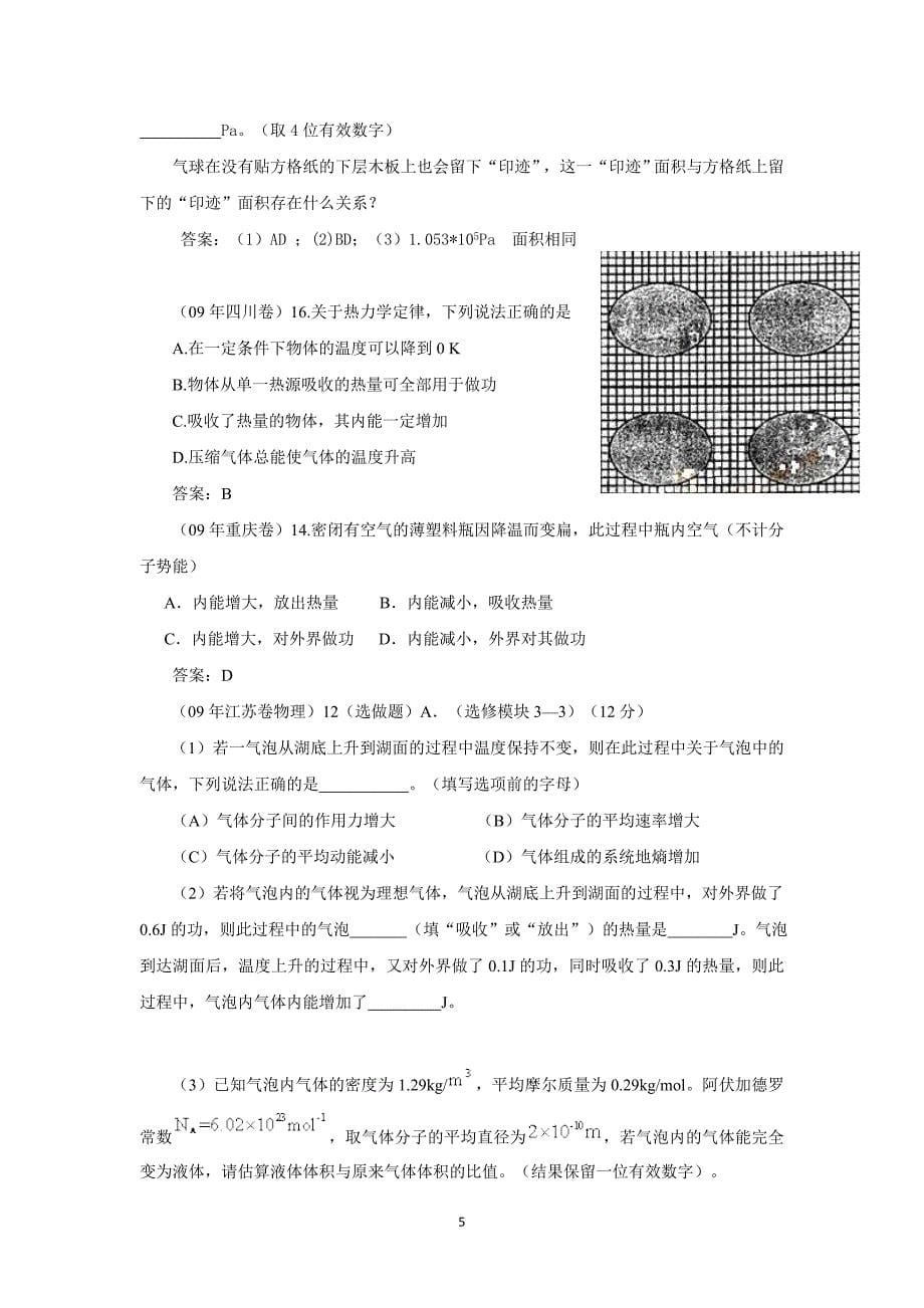 （2020年整理）物理选修33高考试题汇编.doc_第5页