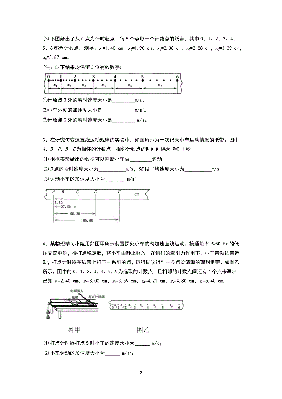 （2020年整理）高中物理必修一实验专题.doc_第2页