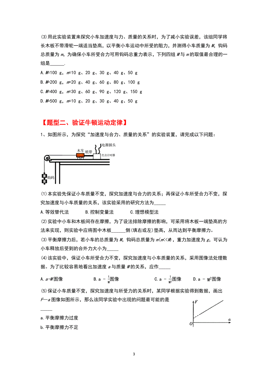 （2020年整理）高中物理必修一实验专题.doc_第3页