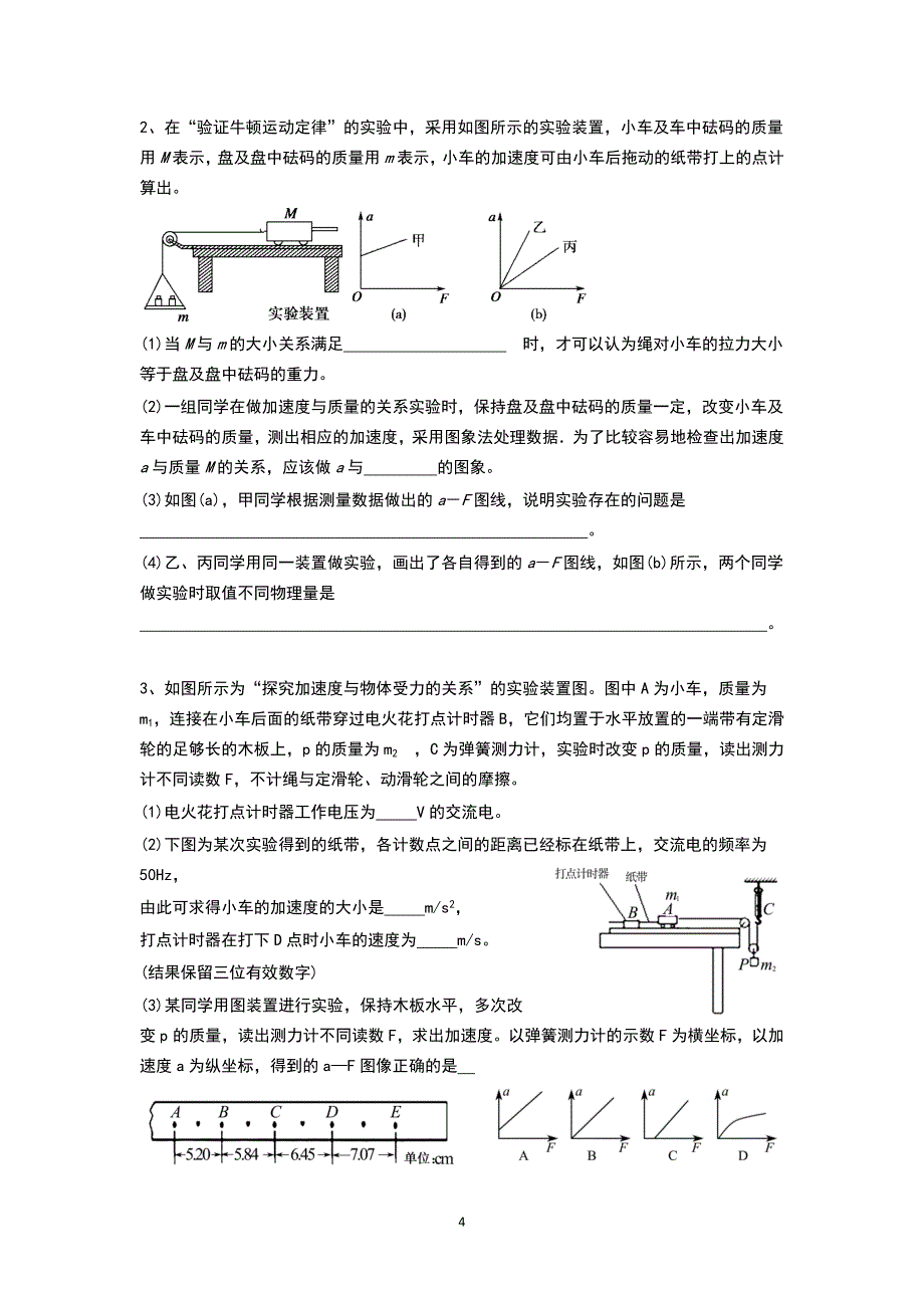 （2020年整理）高中物理必修一实验专题.doc_第4页