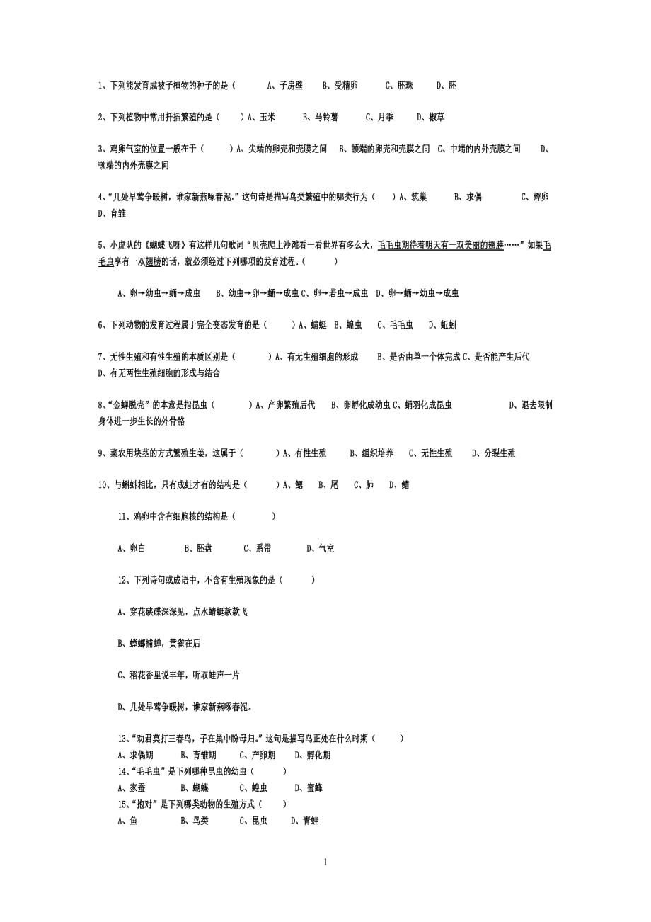 （2020年整理）八年级生物下册(人教版)第七单元第一章测试题[1].doc_第1页