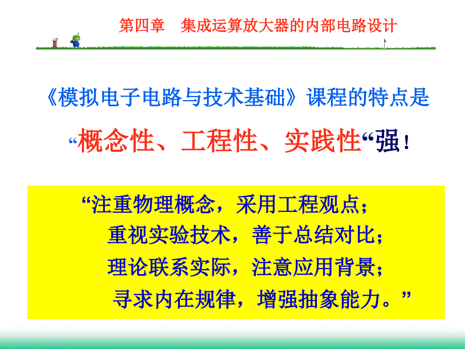 四章节集成运放内部电路设计培训课件_第2页