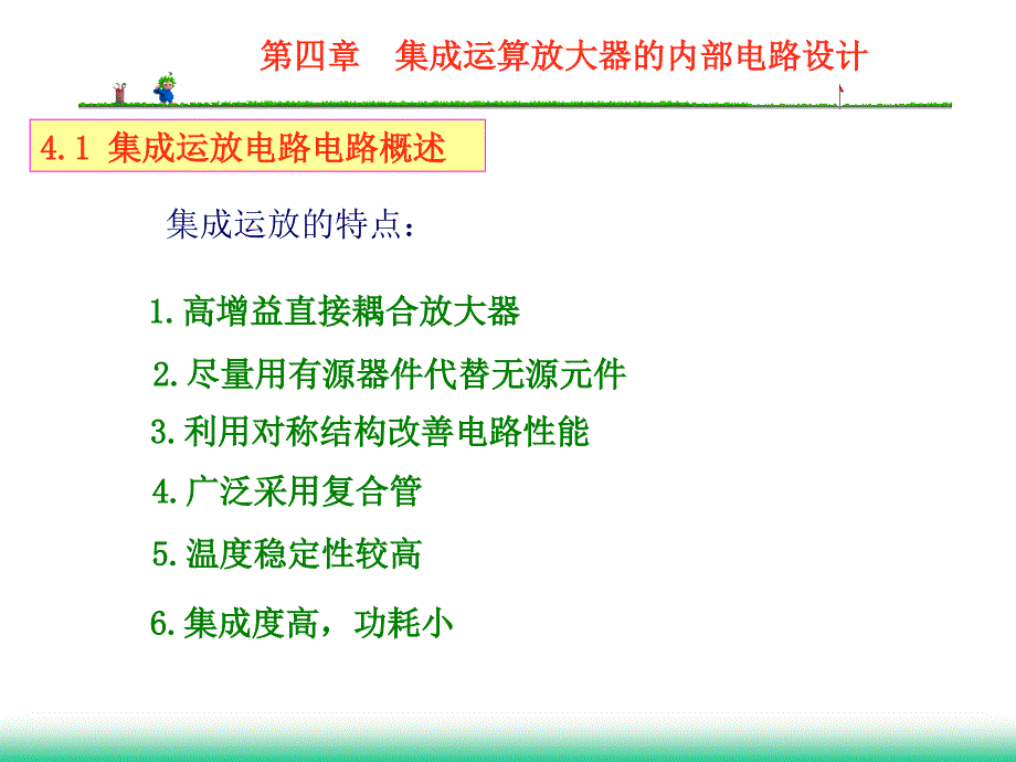 四章节集成运放内部电路设计培训课件_第4页