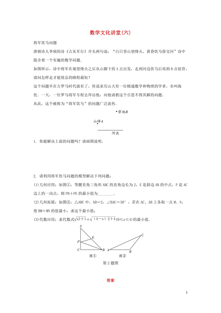 重庆市中考数学一轮复习第七章图形的变化数学文化讲堂（六）练习_第1页