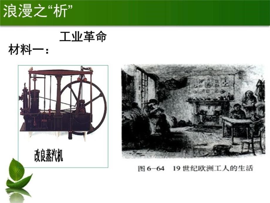 世纪以来随着科学技术的迅猛发展世界的政治和经济教案资料_第5页