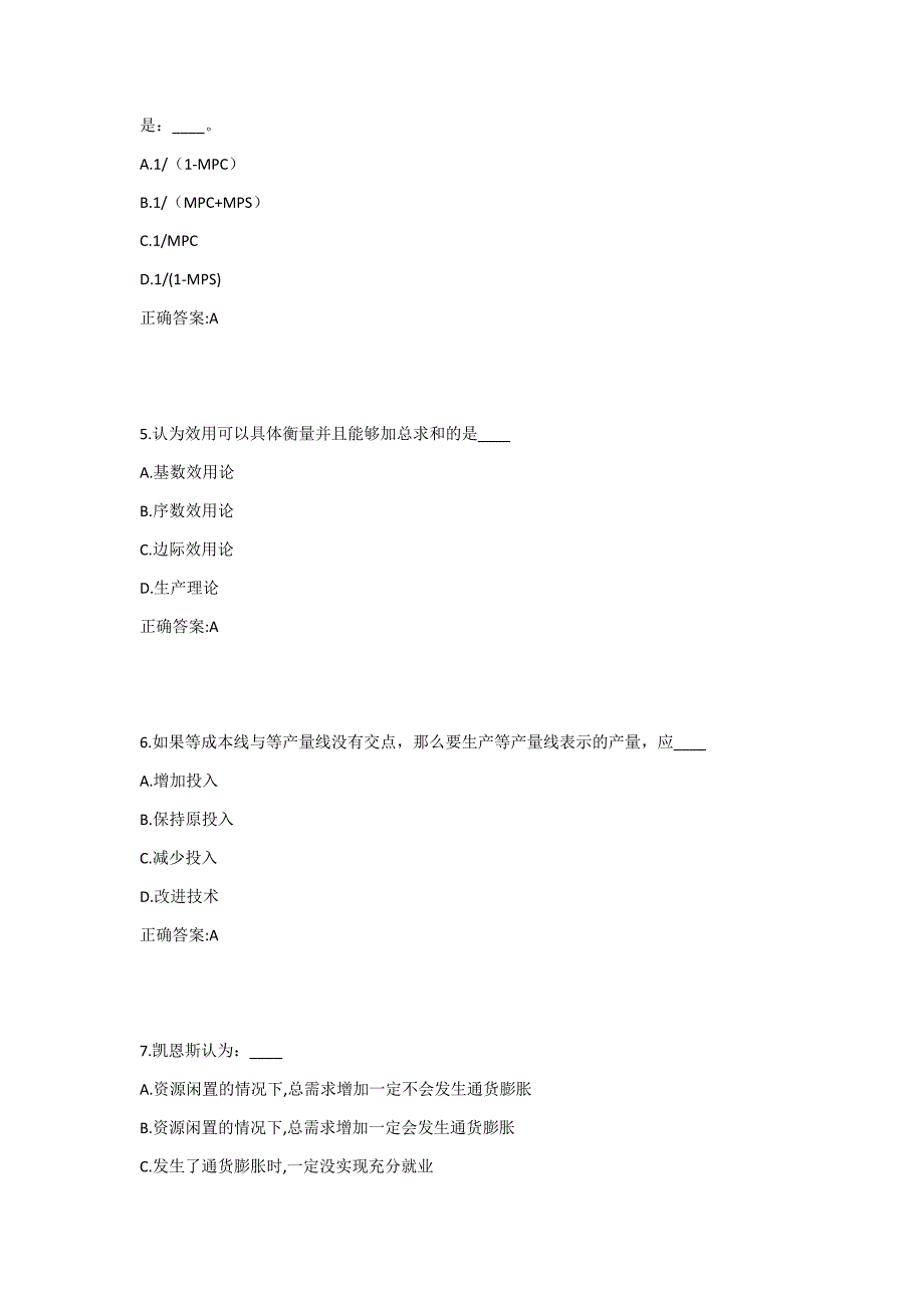 东财《经济学B》在线作业二1答案_第2页