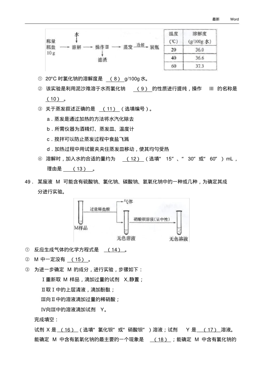 2020年初中毕业升学考试中考化学试卷(最新版)_第4页