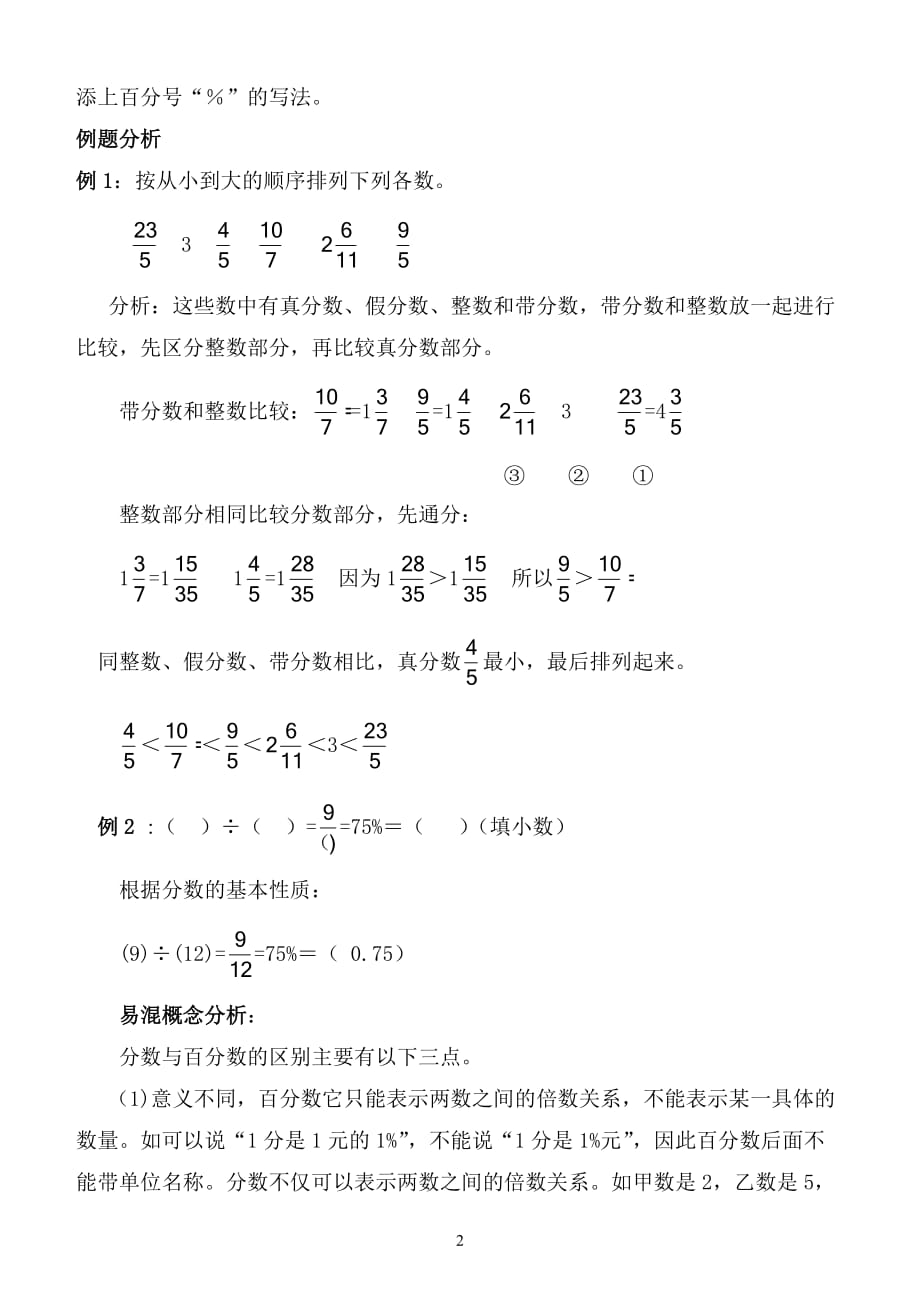 （2020年整理）小学数学总复习讲义3.doc_第2页