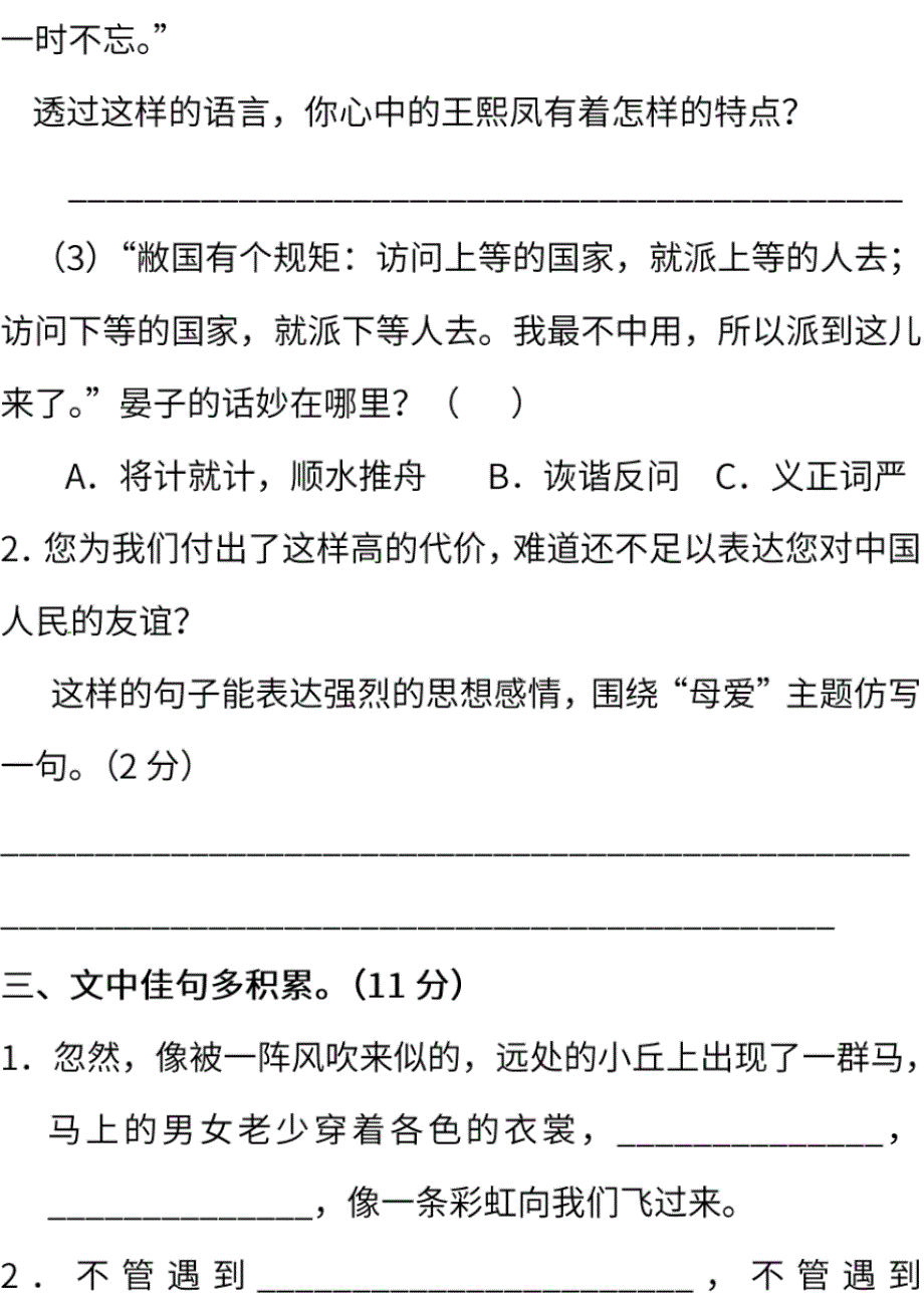 统编版语文五年级下册期末测试卷(二)(含答案)（最新汇编）_第4页