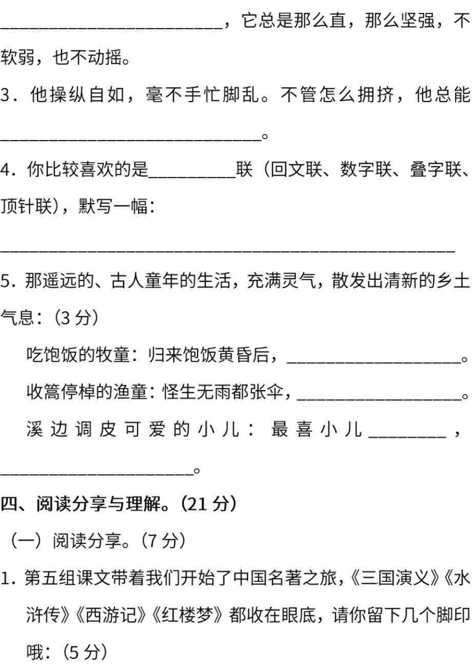 统编版语文五年级下册期末测试卷(二)(含答案)（最新汇编）_第5页