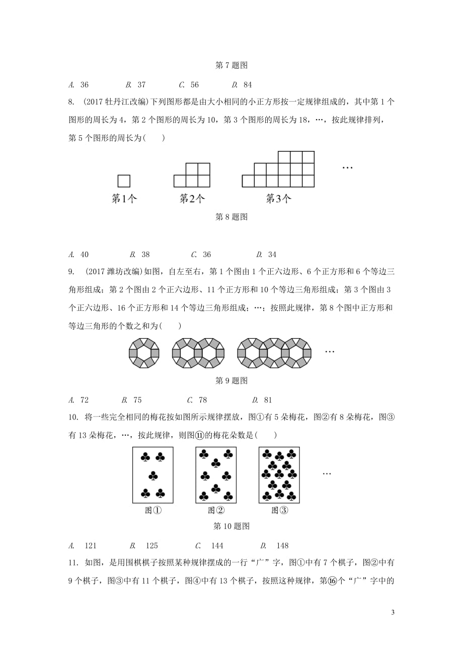 重庆市中考数学题型复习题型一规律探索题类型一探索图形累加规律练习_第3页