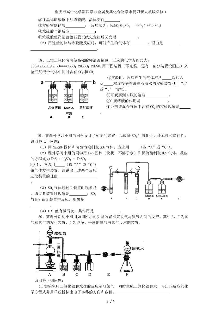 重庆市高中化学第四章非金属及其化合物章末复习新人教版必修1_第3页