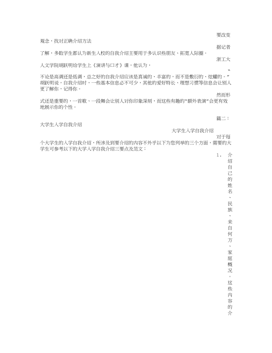 大学开学自我介绍.doc_第3页