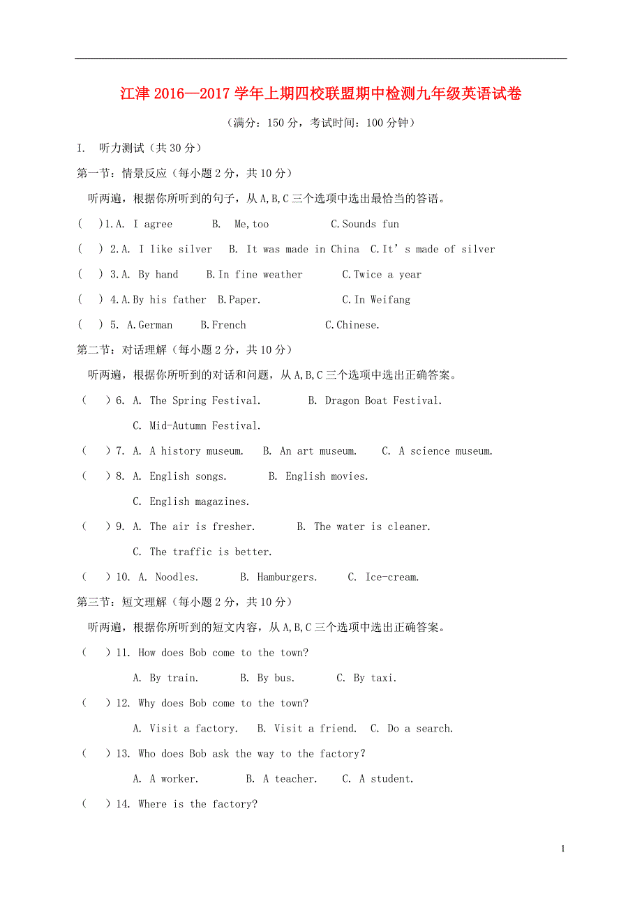 重庆市江津区四校联盟九年级英语上学期期中试题人教新目标版_第1页