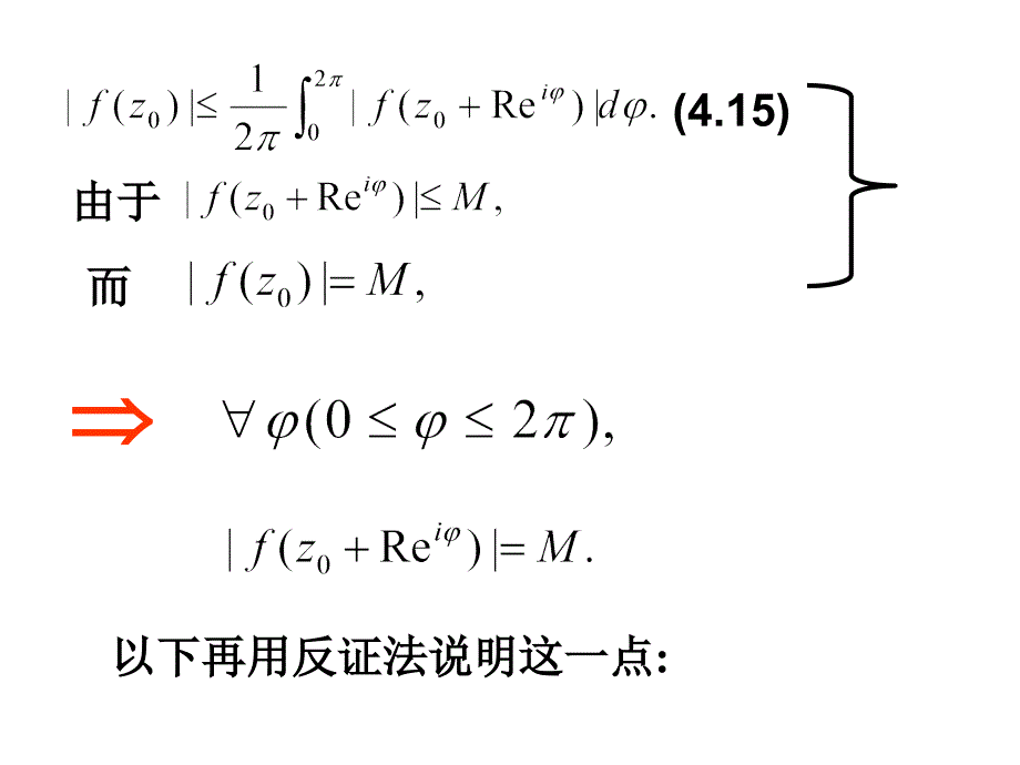 复变函数洛朗级数.ppt_第3页