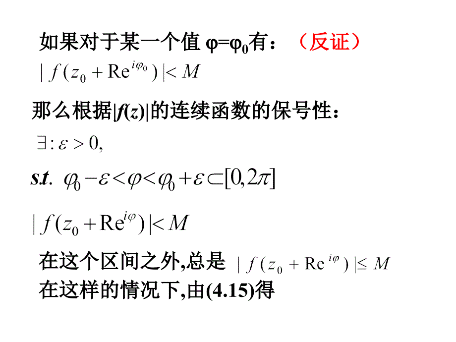 复变函数洛朗级数.ppt_第4页