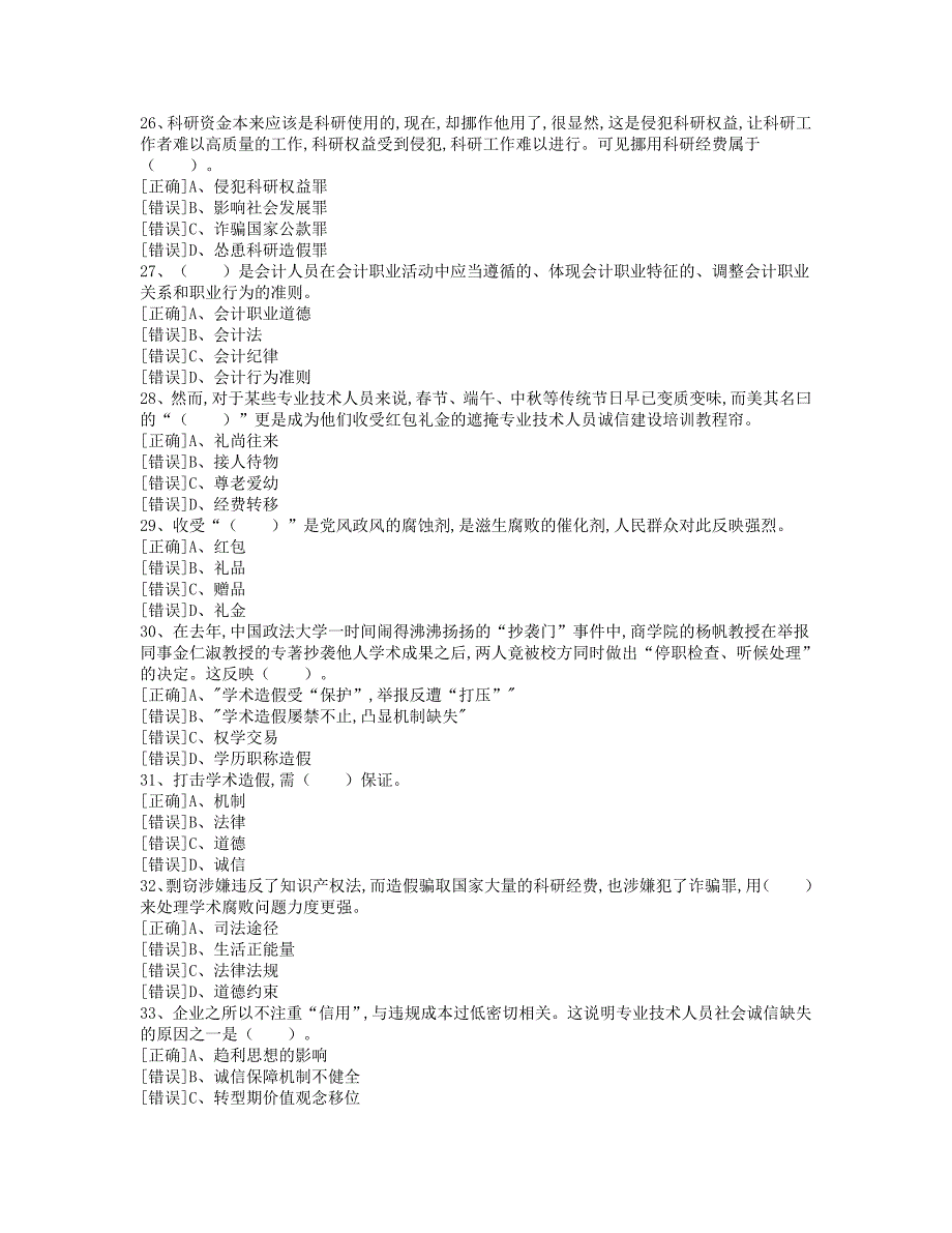 《诚信建设》题库答案[共63页]_第4页