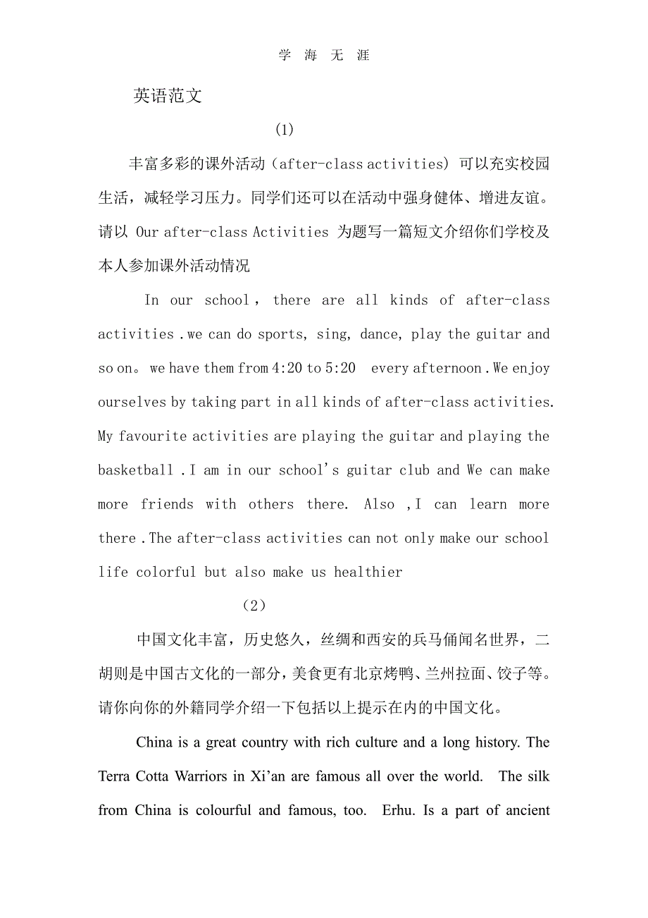 英语冀教版七年级下册作文范文（6.29）.pdf_第1页