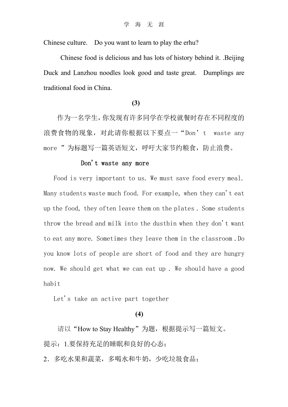 英语冀教版七年级下册作文范文（6.29）.pdf_第2页