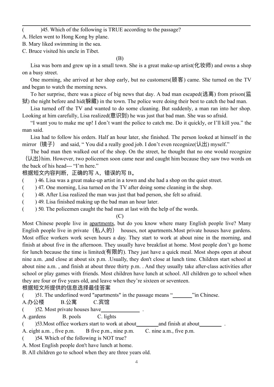 哈尔滨市风华中学 2019-2020 学年度下学期七年级英语测试题4.18.pdf_第4页