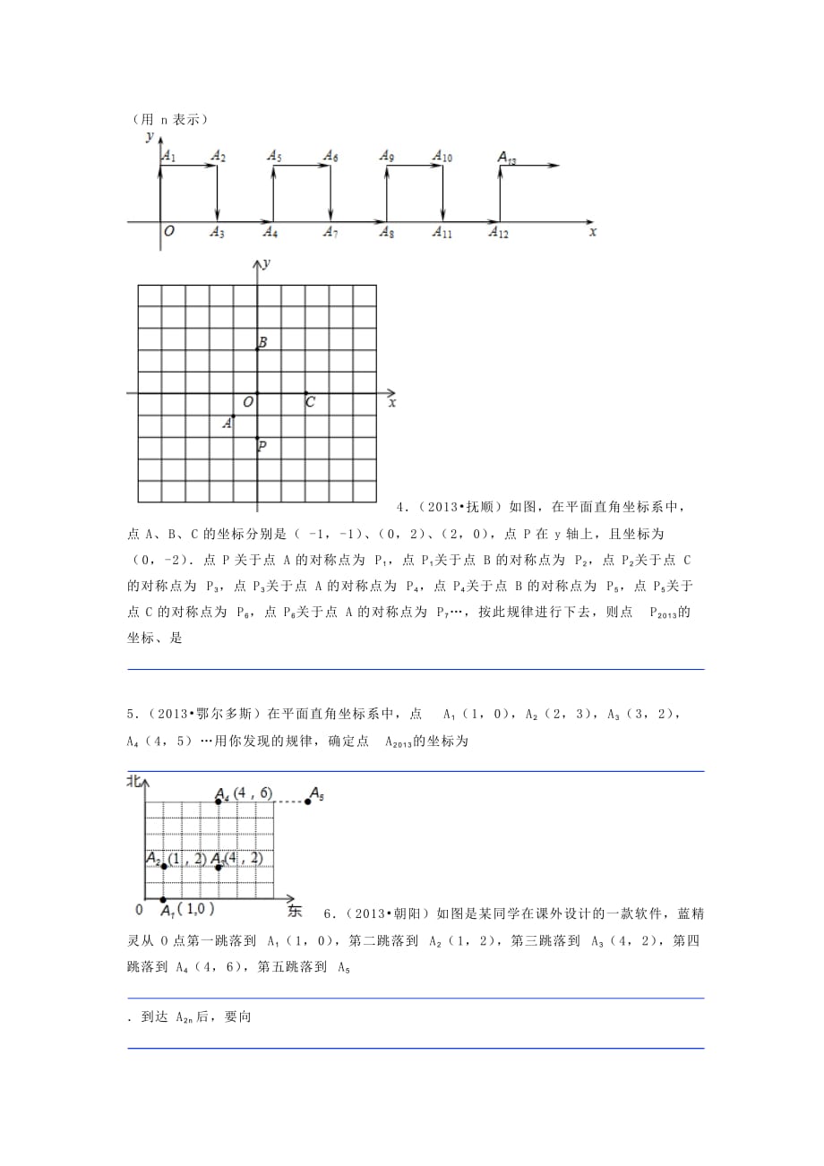 点的坐标规律题.doc_第4页