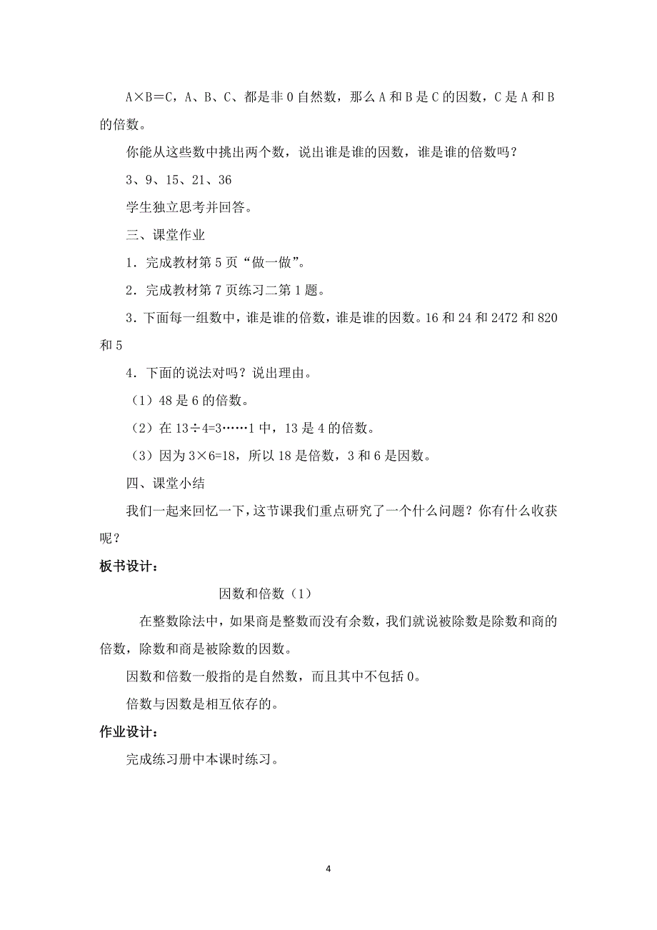 （2020年整理）新人教版五年级数学下册第二单元教学设计.doc_第4页