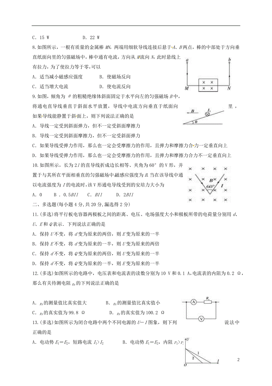 黑龙江省大庆市杜蒙县高二物理上学期期末考试试题_第2页