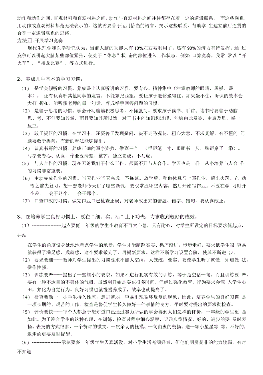 小学各年龄阶段学生的心理特征和行为特征[共12页]_第3页