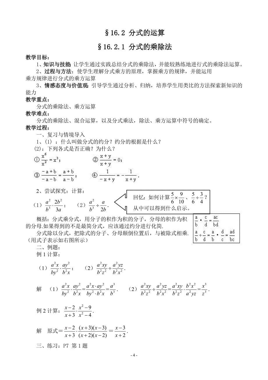 （2020年整理）2018华东师大版八年级下册数学教案全册.doc_第5页