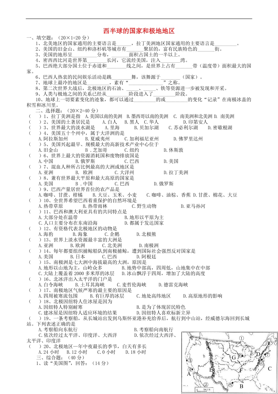 黑龙江省鸡东县中考地理西半球的和极地地区复习练习（无答案）新人教版_第1页