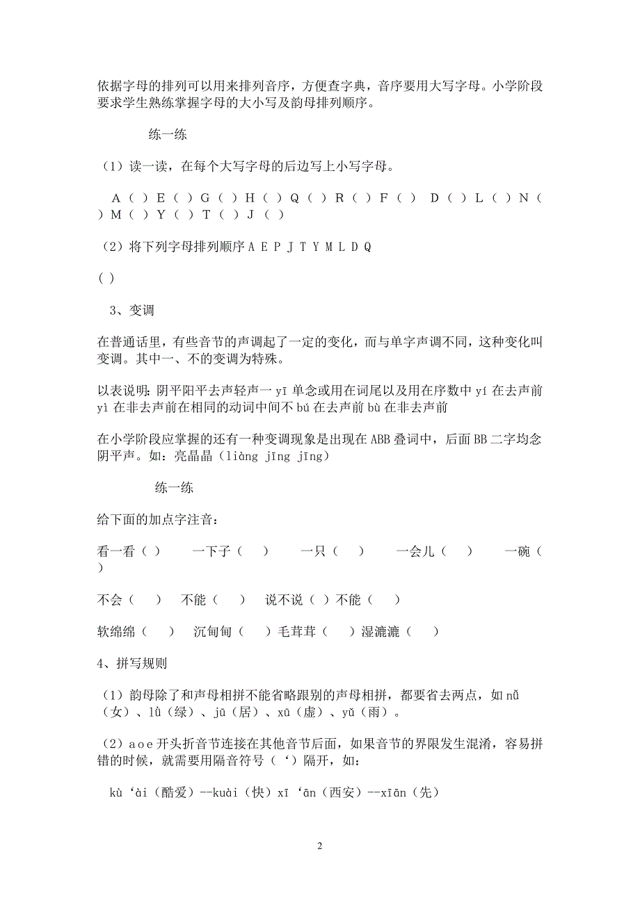 （2020年整理）小学语文总复习知识点分类整理.doc_第2页