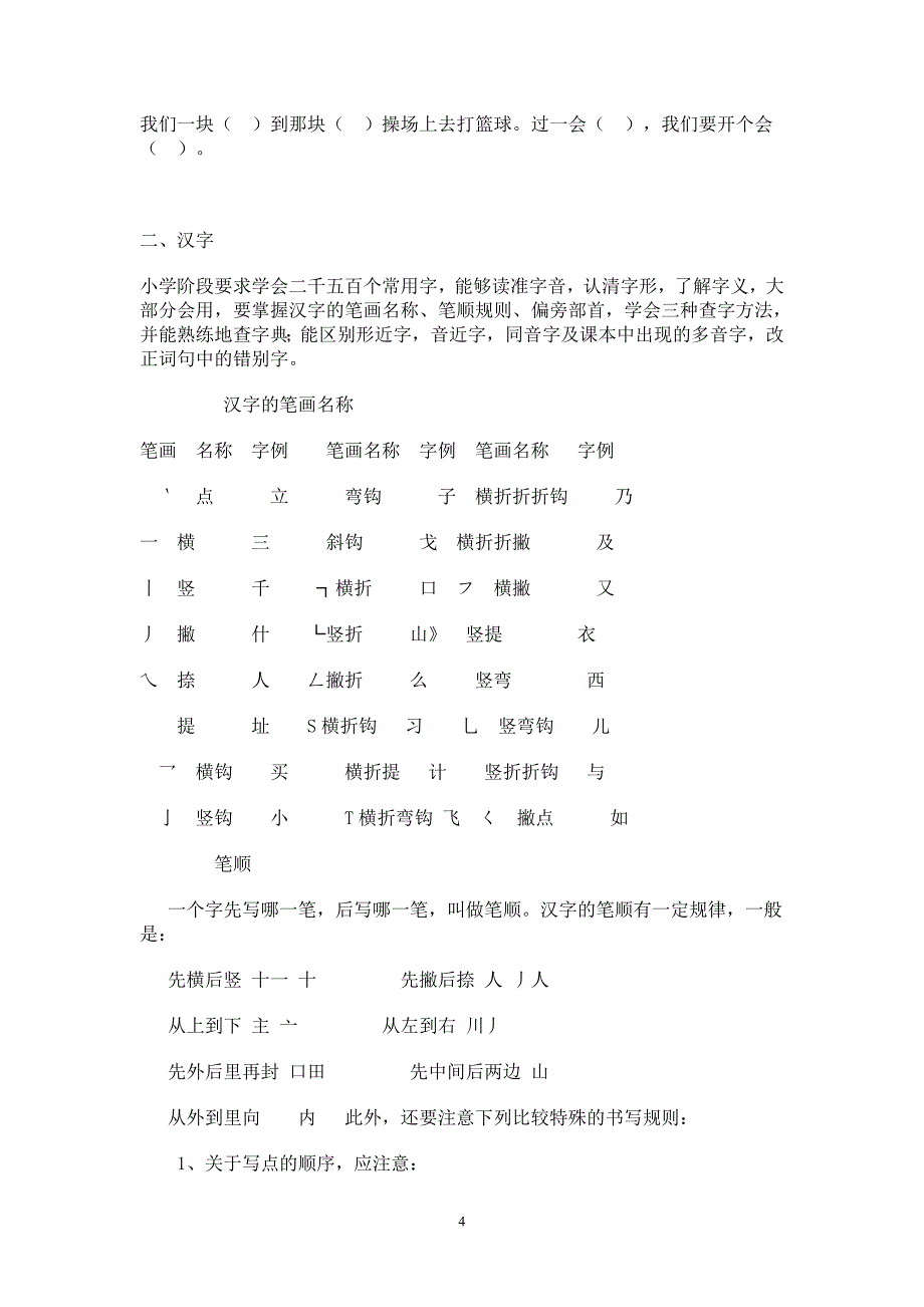 （2020年整理）小学语文总复习知识点分类整理.doc_第4页