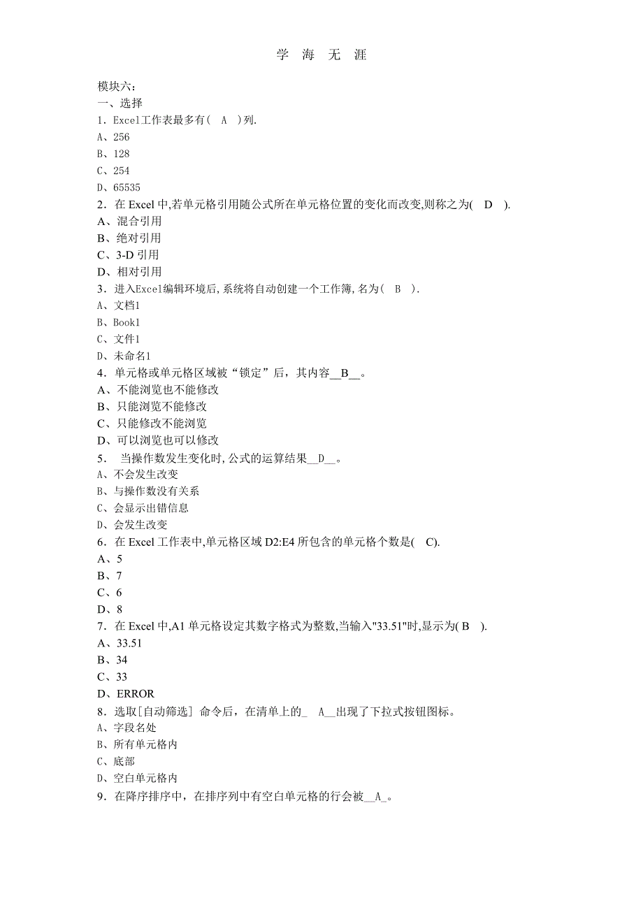 计算机基础模块练习 (2)（6.29）.pdf_第1页