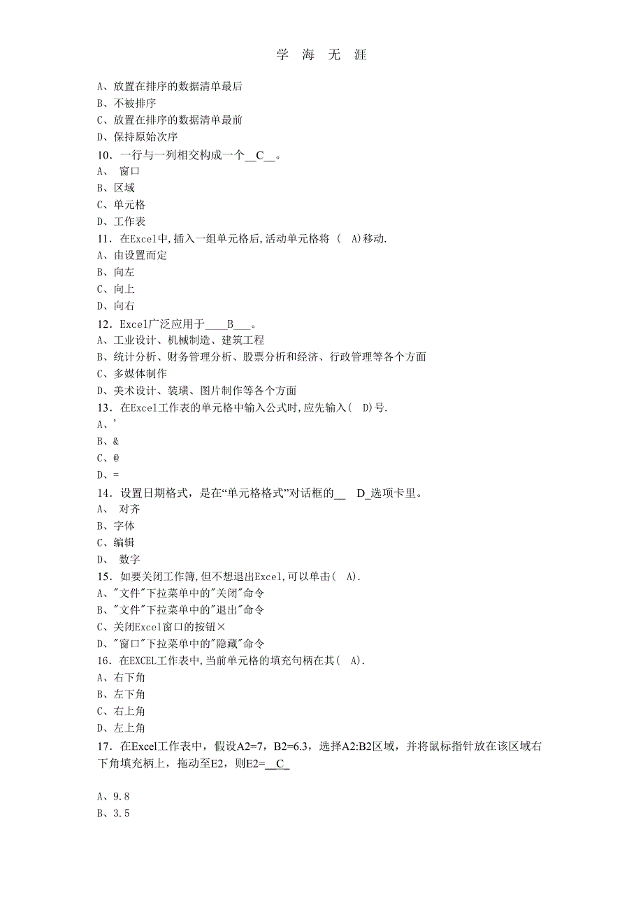 计算机基础模块练习 (2)（6.29）.pdf_第2页
