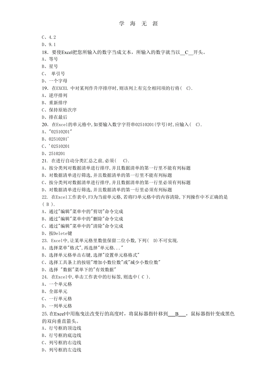 计算机基础模块练习 (2)（6.29）.pdf_第3页