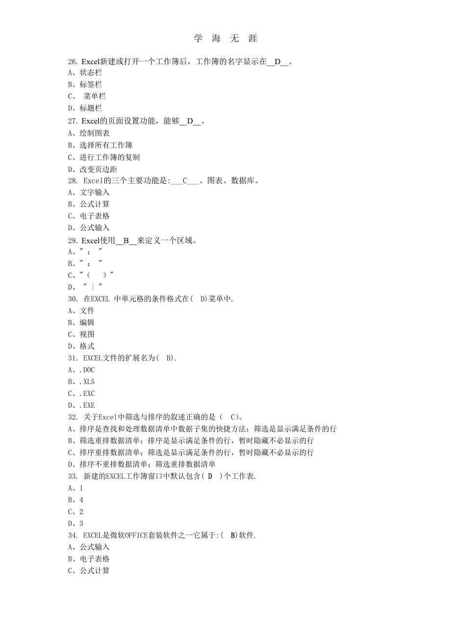 计算机基础模块练习 (2)（6.29）.pdf_第4页