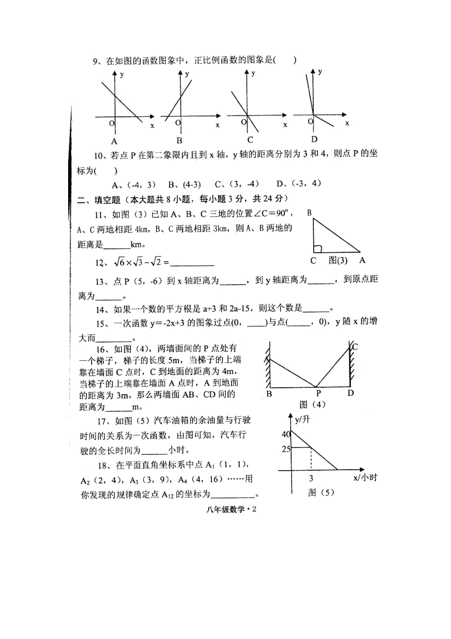 福建省平和县第四中学八年级数学上学期期中试题（扫描版）新人教版_第2页